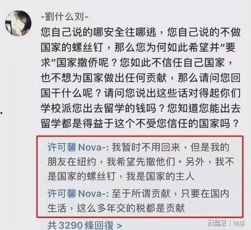 许可馨最新言论被爆料,揭秘其言论背后的真相 第3张 许可馨最新言论被爆料,揭秘其言论背后的真相 第3张