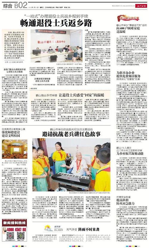 鹤山市爆料新闻